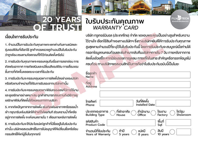 ใบรับประกัน ฟิล์มอาคาร